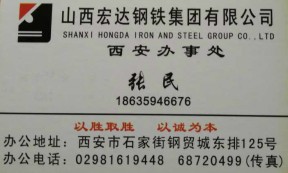 【宏达钢铁】山西宏达钢铁集团有限公司
