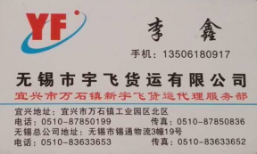 【宇飞货运】承接无锡至全国各地整车、零担运输业务