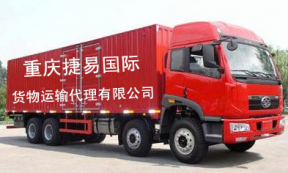 【捷易运输】承接重庆至全国各地整车、零担运输业务​