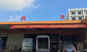 【润东物流】承接汕头至全国各地整车、零担运输业务