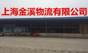 【金溪物流】承接上海至全国各地大中城市铁路整车批量、公路整车、零担快运